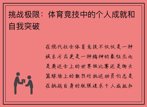 挑战极限：体育竞技中的个人成就和自我突破